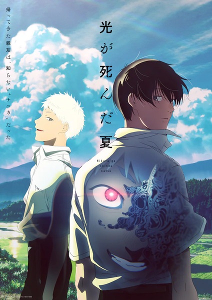 بوستر أنمي Hikaru ga Shinda Natsu - دراما - تقييم 7.5/10 - الحلقة 1 - مشاهدة مترجم مجاناً على Otanyuu
